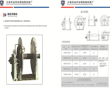 液壓浮錨機(jī)